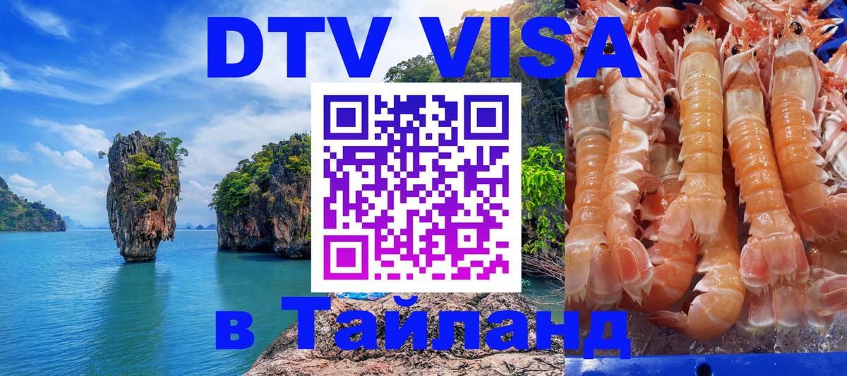 VISA в Тайланд для удалёнщиков Улан-Батор 