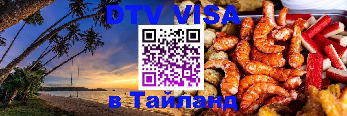 Цены на DTV визу в Таиланд — пакеты услуг, достаточно даже паспорта - Улан-Батор 